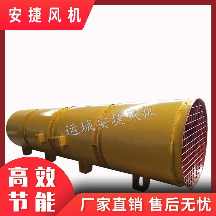 隧道風(fēng)機(jī) 防爆型對(duì)旋軸流局部通風(fēng)機(jī) 安捷廠家