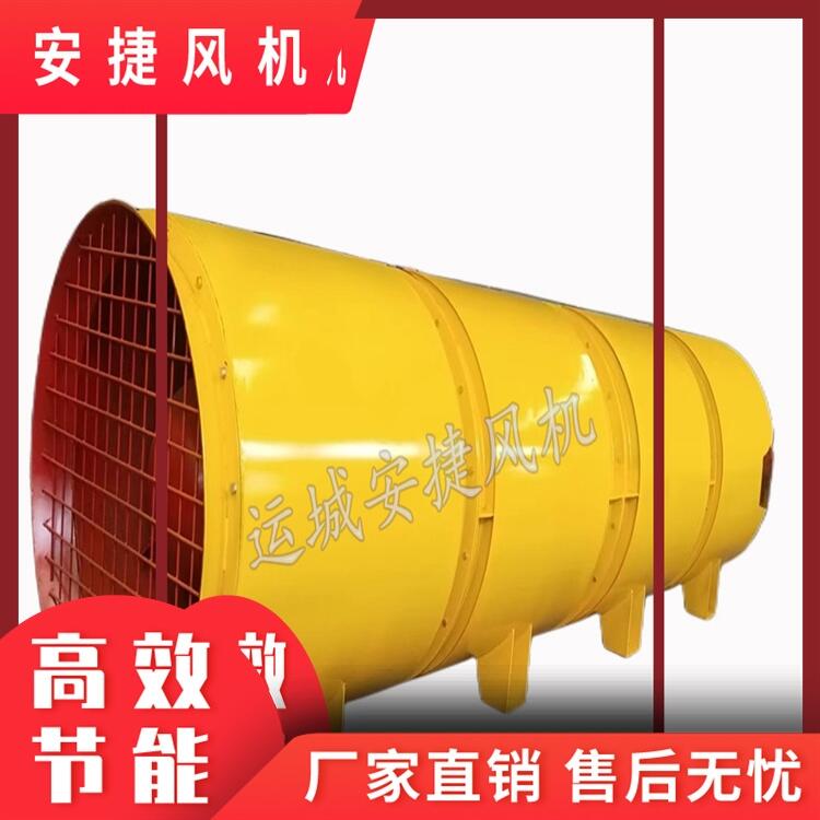 隧道風(fēng)機(jī) 礦山隧道風(fēng)機(jī) 低噪音 節(jié)能環(huán)保通風(fēng)機(jī) 安捷風(fēng)機(jī)