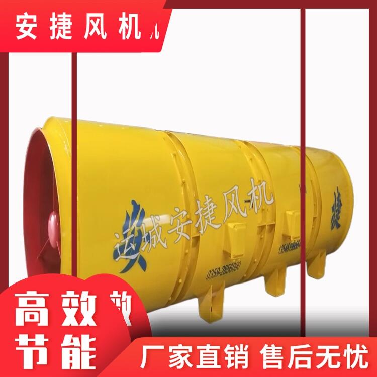 隧道風(fēng)機 隧道專用低噪音對旋軸流壓入式局部通風(fēng)機 安捷廠家