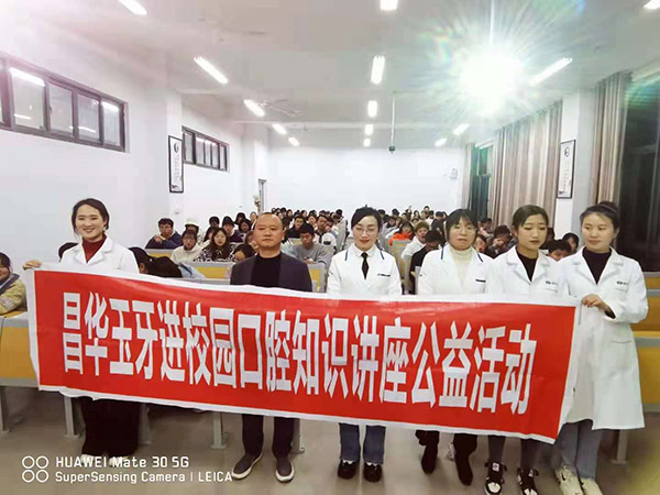 校園口腔知識(shí)公益性