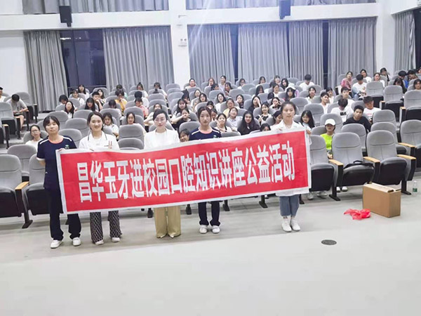 走進(jìn)校園口腔知識(shí)講座公益活動(dòng)