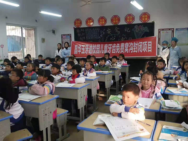 校園兒童牙齒免費(fèi)窩溝封閉項(xiàng)目